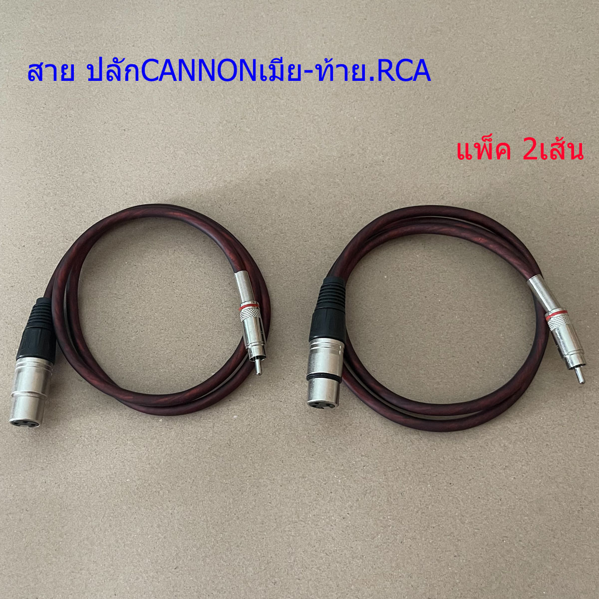 สายปลั๊กcannonเมีย ท้าย Rca ขนาด 2x2 5mm ยาว 1 เมตร สายสัญญาณเสียง Xlr เมีย ออก Rca สินค้าพร้อม