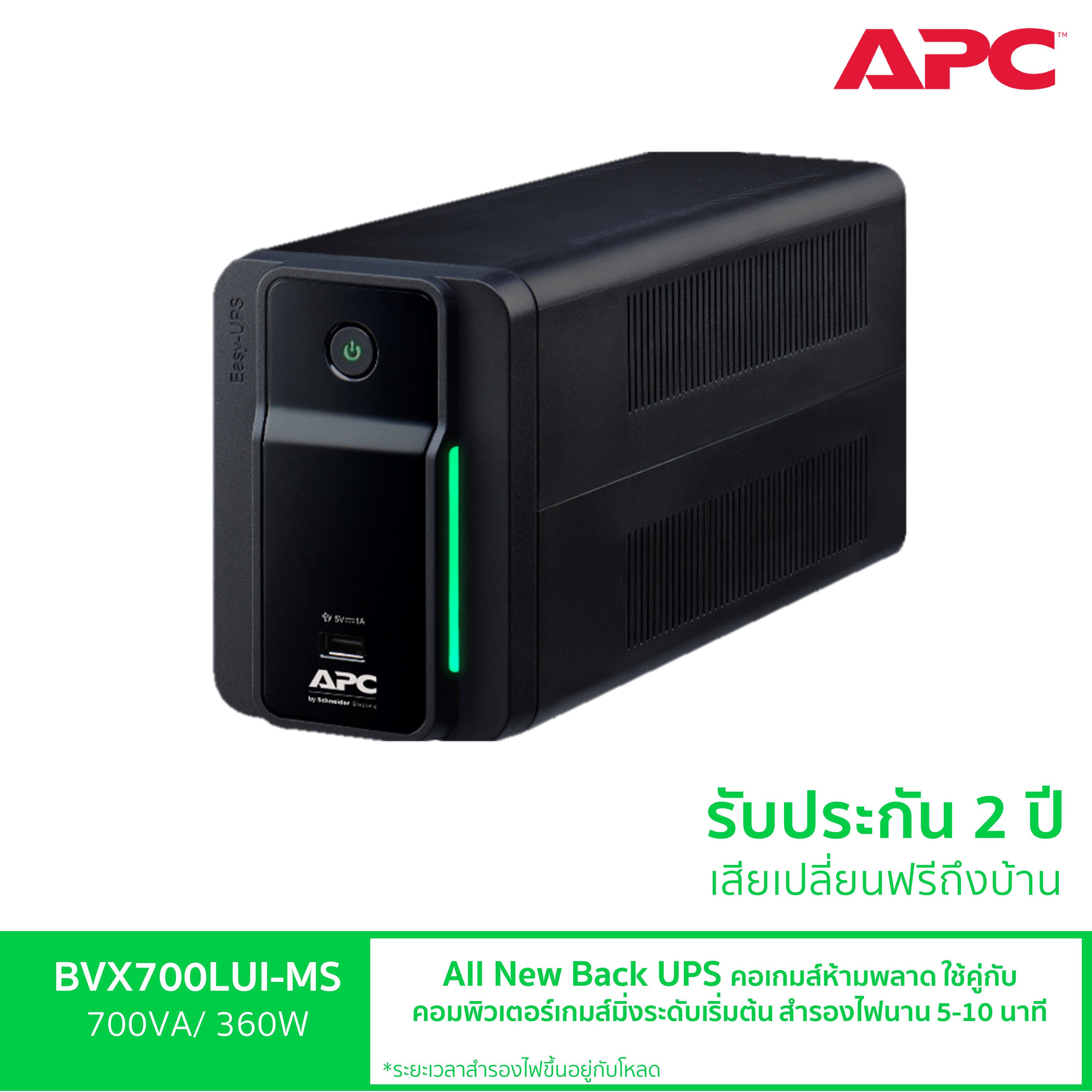 APC EASY UPS BVX700LUI-MS (700VA/360WATT)  AVR, 2 UNIVERSAL OUTLET  แถบไฟ LED ส่องสว่างแจ้งเตือนสถานะเครื่อง มี UPS Port ขนาด 15 วัตต์