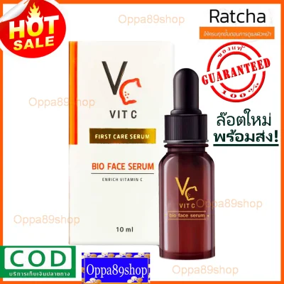VC. Vit C bio face lotion เซรั่มวิตามินซี น้องฉัตร 10 ml. (1 ขวด)