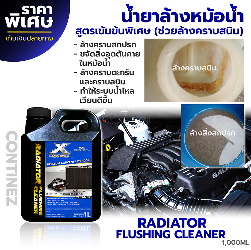 น้ำยาล้างหม้อน้ำ ล้างคราบสนิมและตะกรันในหม้อน้ำ - Continez Radiator Flushing Cleaner 1,000ml.