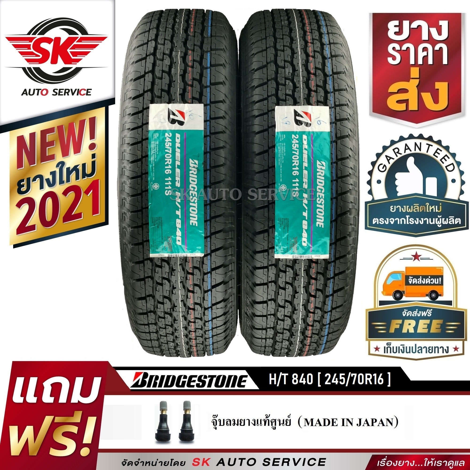 BRIDGESTONE ยางรถยนต์ รุ่น DUELER H/T D840 (ล้อขอบ16) 245/70R16 2 เส้น (ใหม่กริ๊ปปี2021)