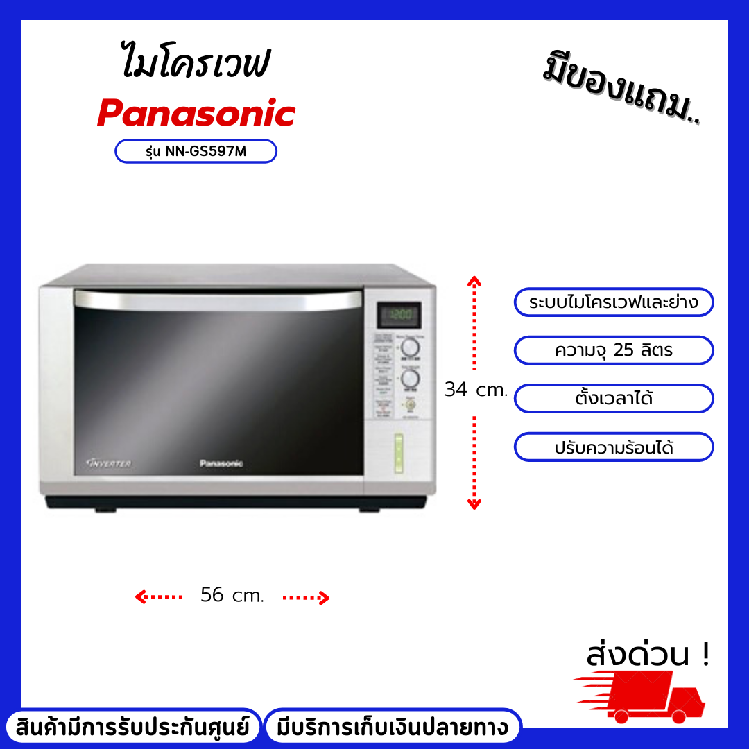 PANASONICไมโครเวฟพานาโซนิค มี ระบบย่าง ระบบไอนำ้ ระบบอบเกรียม รุ่น NN