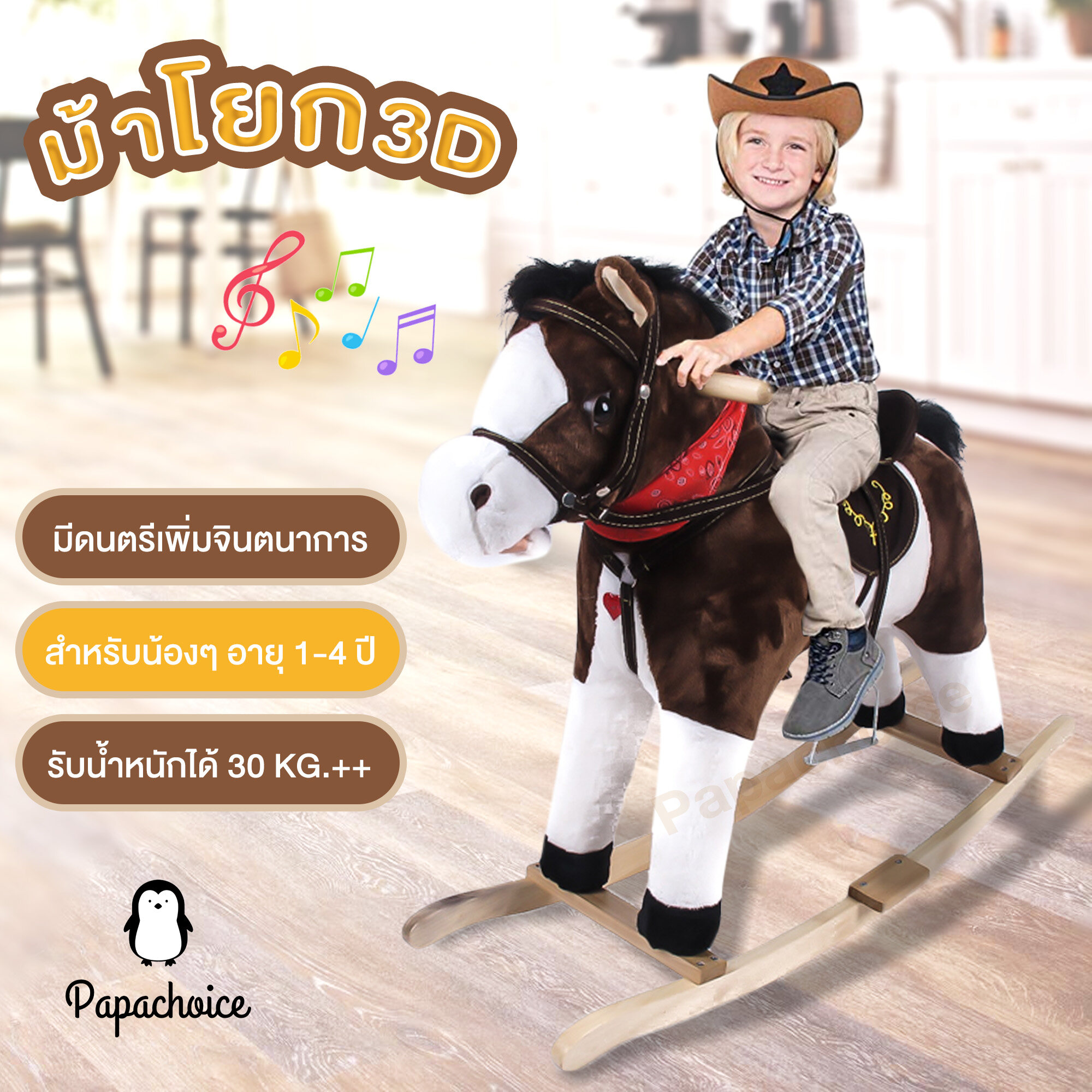 Papachoice ✨🦓. .ม้าโยกเยกน่ารัก ขนนุ่ม 🦄 เป็นที่ชื่นชอบของเด็กๆ ขยับปากร้องเพลงได้ ส่ายหางดุ๊กดิ๊กได้ มีเสียงร้อง ✨