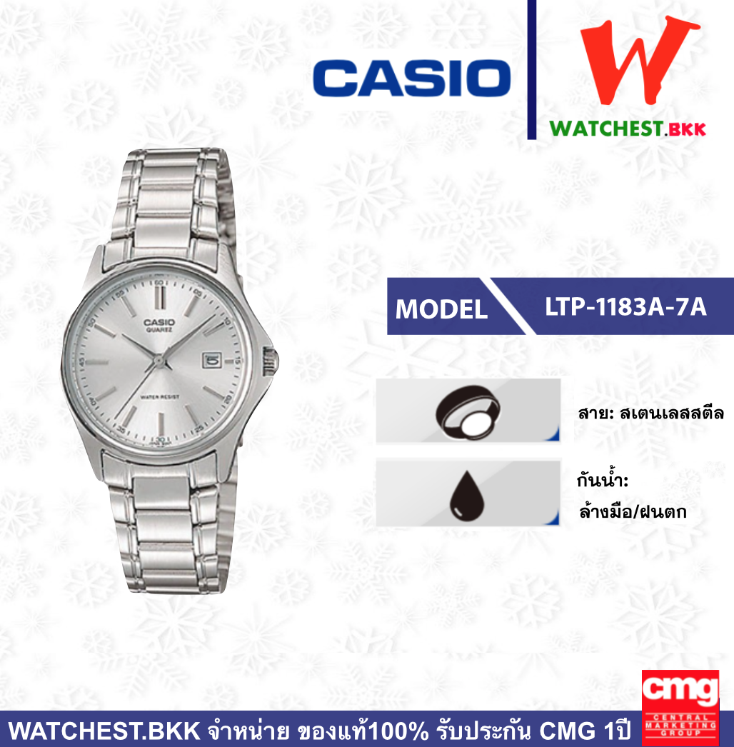 casio นาฬิกาผู้หญิง สายสเตนเลส รุ่น LTP-1183A-7A, คาสิโอ้ LTP 1183, LTP-1183A ตัวล็อคแบบบานพับ (watchestbkk คาสิโอ แท้ ของแท้100% ประกัน CMG)
