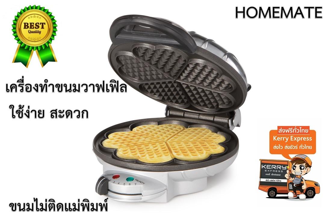 เครื่องทำวาฟเฟิล หัวใจ HOMEMATE รุ่น HOM-TSK2105H เครื่องทำวาฟเฟิล หัวใจ HOMEMATE รุ่น HOM-TSK2105H