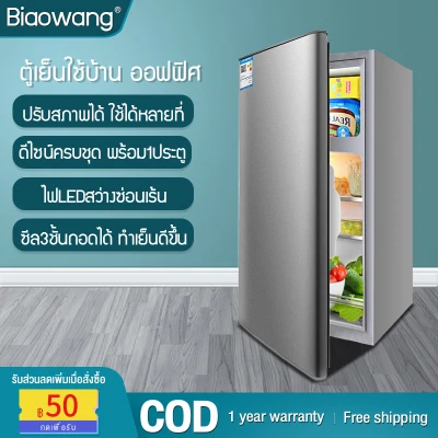 Biaowangตู้เย็นประตูเดียว118L ตู้เย็นออลอินวัน เงียบและประหยัดพลังงาน เหมาะสำหรับบ้านและหอพัก