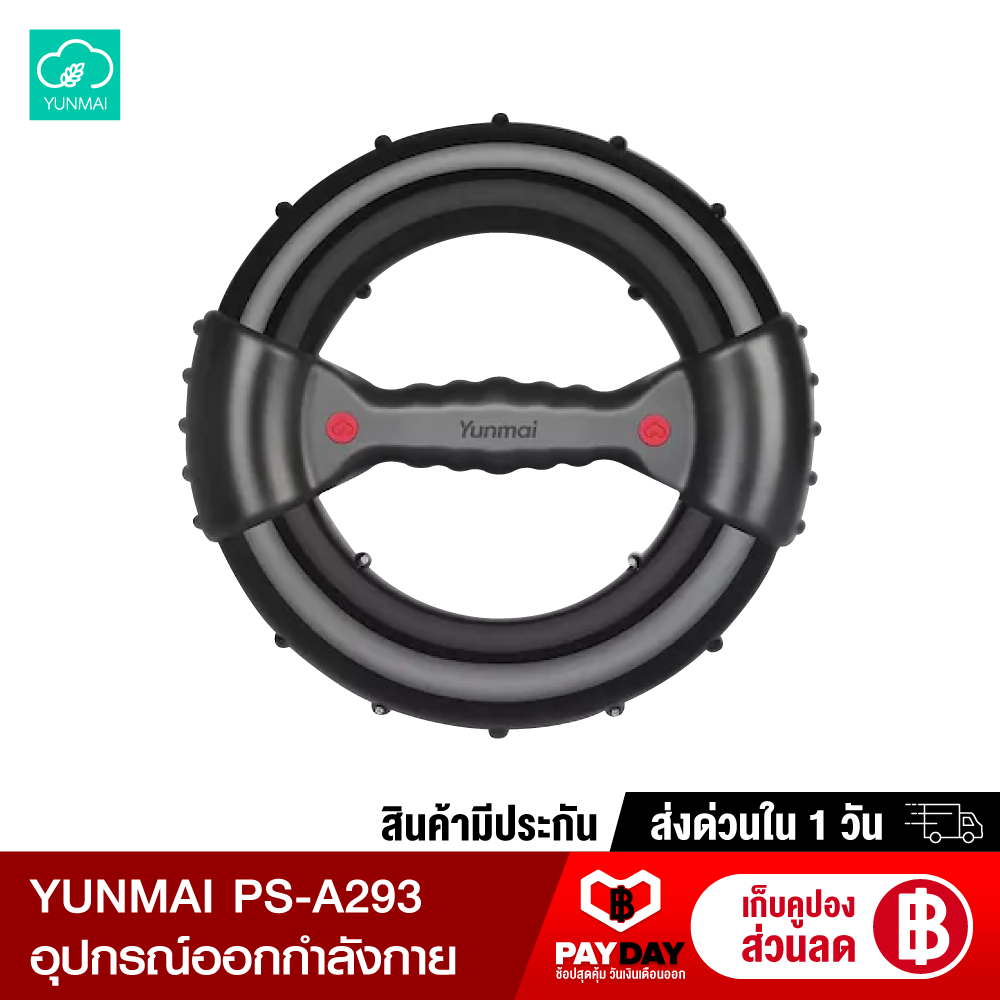 [ทักแชทรับคูปอง]YUNMAI Fitness Training Ring แหวนสำหรับออกกำลังกาย บริหารกล้ามเนื้อ -30D