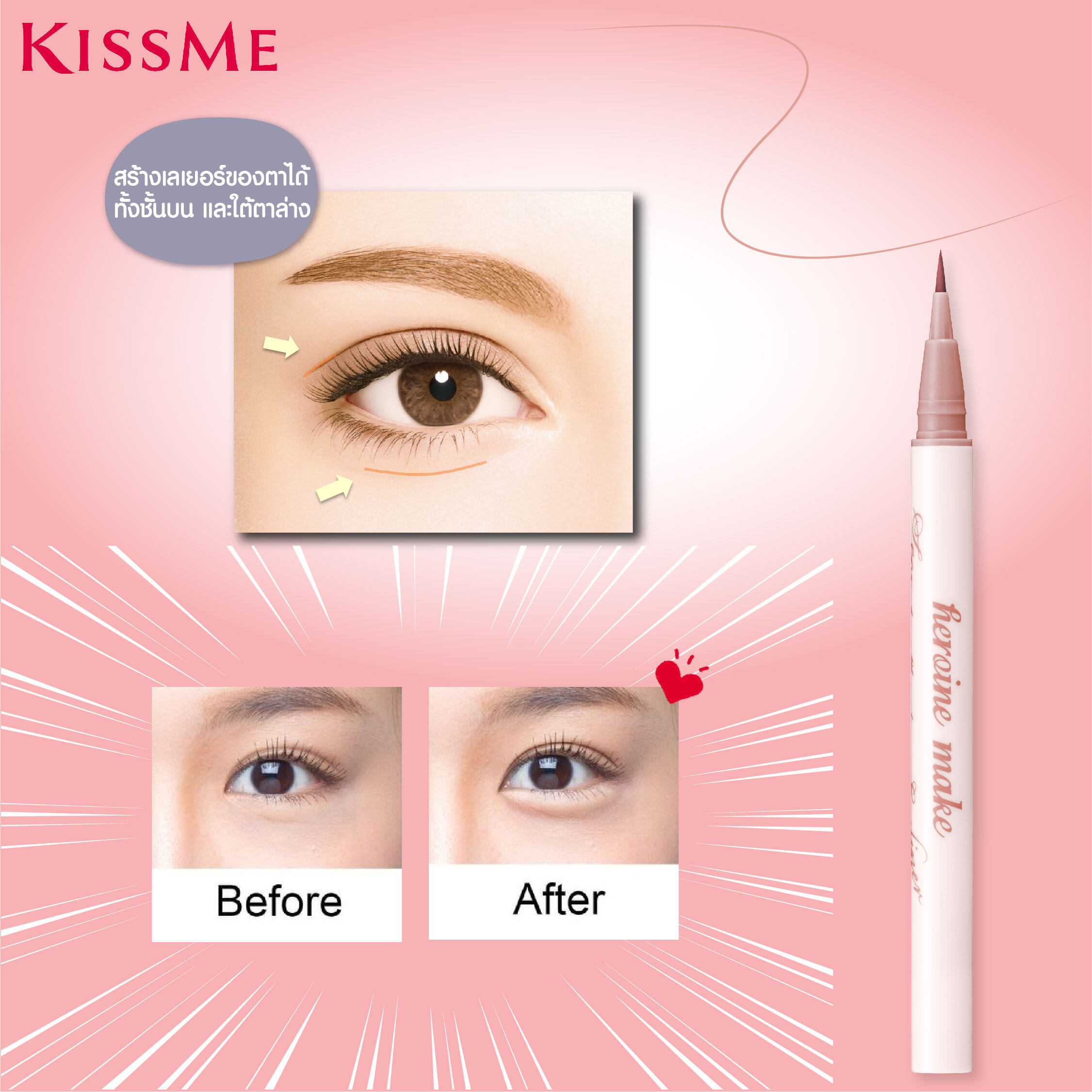 KISS ME Heroine Make Secret Shading Eyeliner Super Keep 01 Pink Beige ...