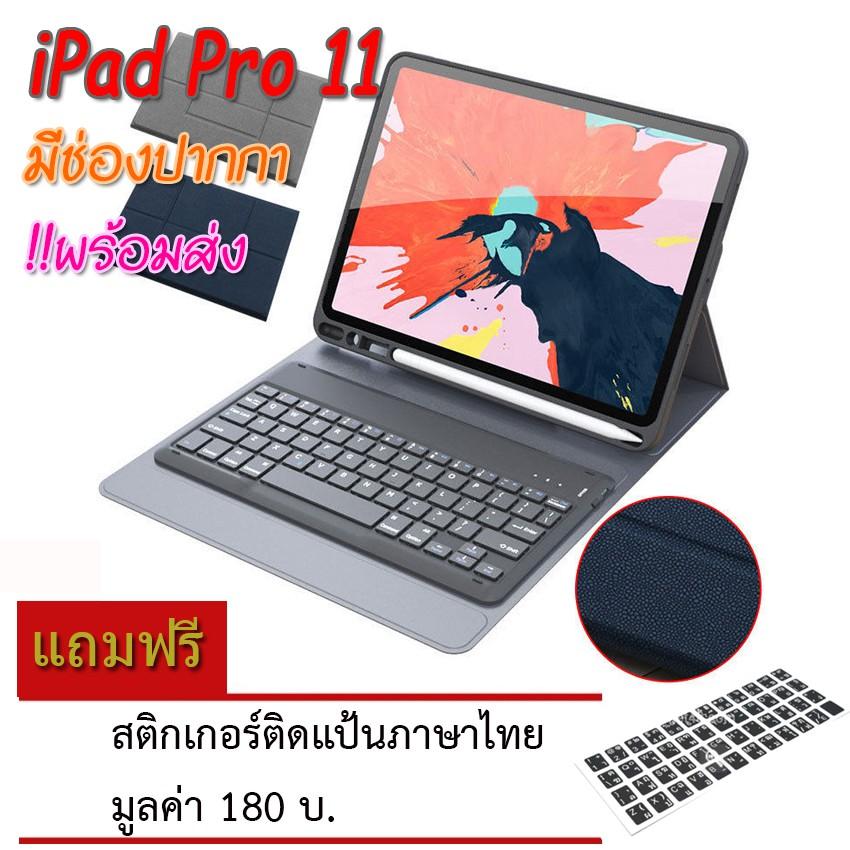 [พร้อมส่ง] เคส iPad Pro 11 คีย์บอร์ด+รางปากกา ชาร์จได้ แถมฟรี สติกเกอร์ ติดแป้นพิมพ์ภาษาไทย