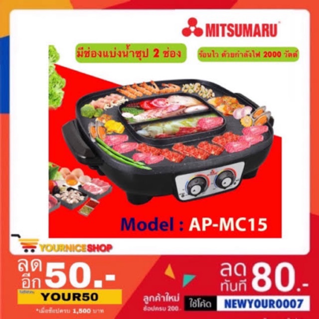 โปรโมชั่น เตาปิ้งย่างอเนกประสงค์หม้อสุกี้ชาบูรุ่น AP-MC14/15 MITSUMARU ราคาถูก เบ้าขนมครก เตาขนม เตาขนมครก อุปการณ์ทำขนม