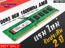 ภาพขนาดย่อของภาพหน้าปกสินค้าDDR3 8GB / 16GB 1600 ใช้กับบอร์ด AM2/AM2+/AM3/AM3+/FM1/FM2/FM2+ ใหม่ ประกัน 2 ปี ส่งเร็ว จากร้าน COM2DAY.NET บน Lazada ภาพที่ 1