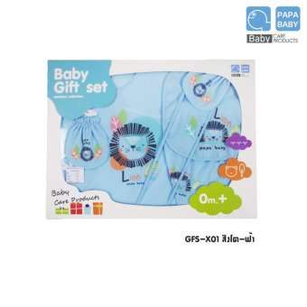 PAPA BABY ชุดของขวัญ สำหรับเด็กแรกเกิด รุ่น GFS-X01