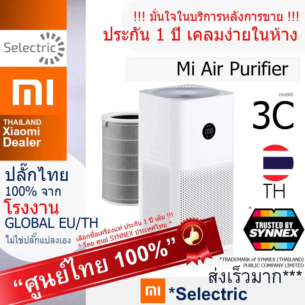 (ศูนย์ไทย) (Global Version) เครื่องฟอกอากาศ Xiaomi Mi Air Purifier 3C กรองฝุ่น PM2.5 รับประกัน 1 ปี โดย SYNNEX