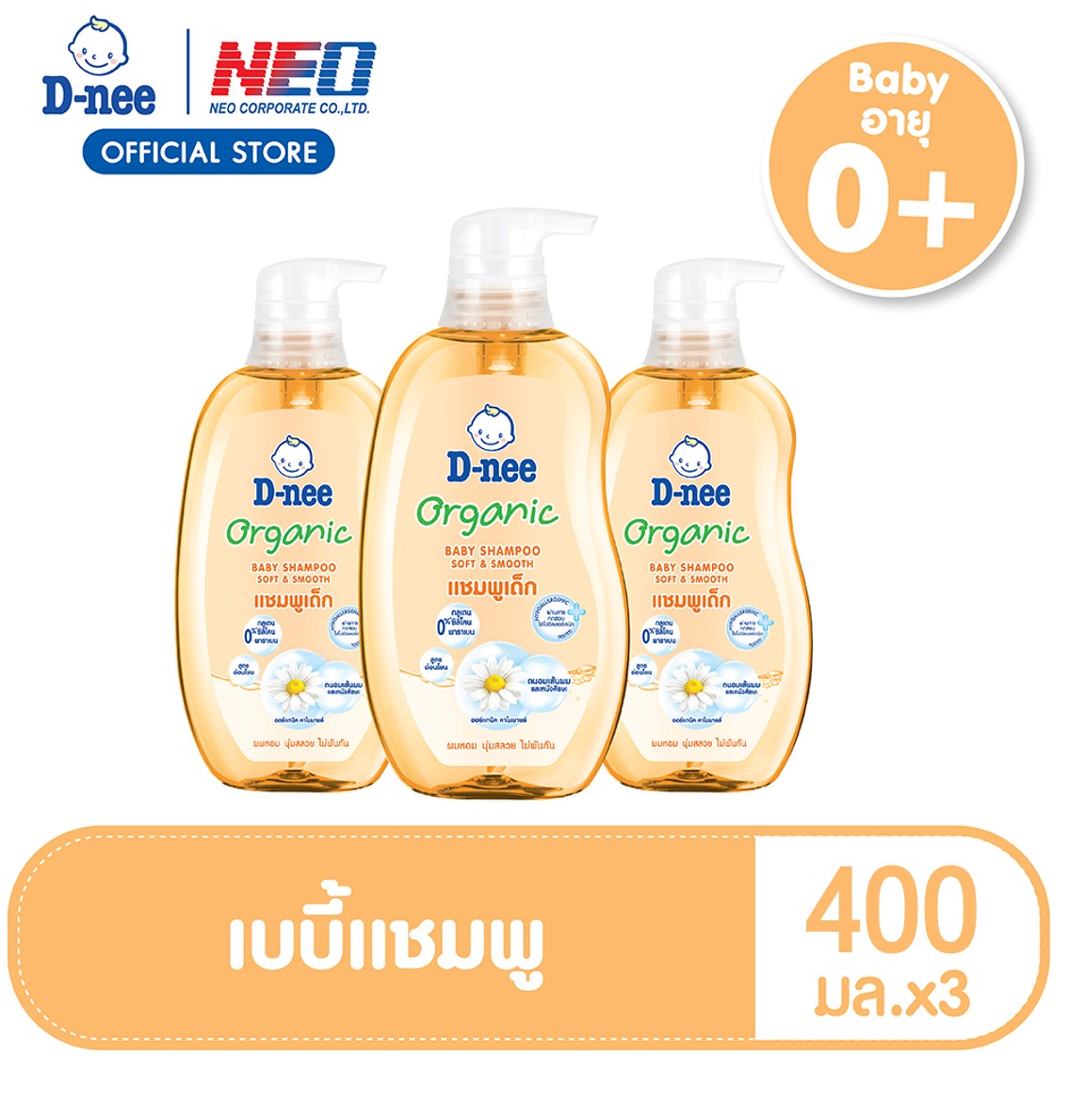 [แพ็ค 3]ดีนี่ เบบี้แชมพู ซอฟท์แอนด์สมูท 400 มล. [Pack3] D-Nee Baby Shampoo Soft & Smooth 400 ML