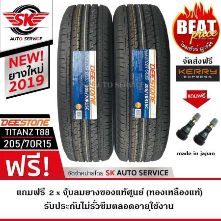 DEESTONE ยางรถยนต์ 205/70R15 (ขอบ15) รุ่นใหม่ T88 2 เส้น (ใหม่กริ๊ป ปี2019)