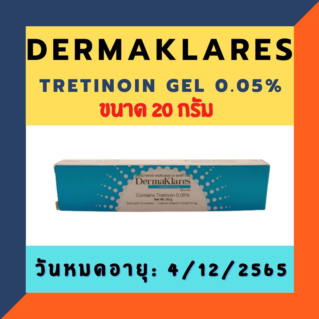 DermaKlares เดอร์มาแคลร์ 0.05% soft gel ขนาด 20 กรัม