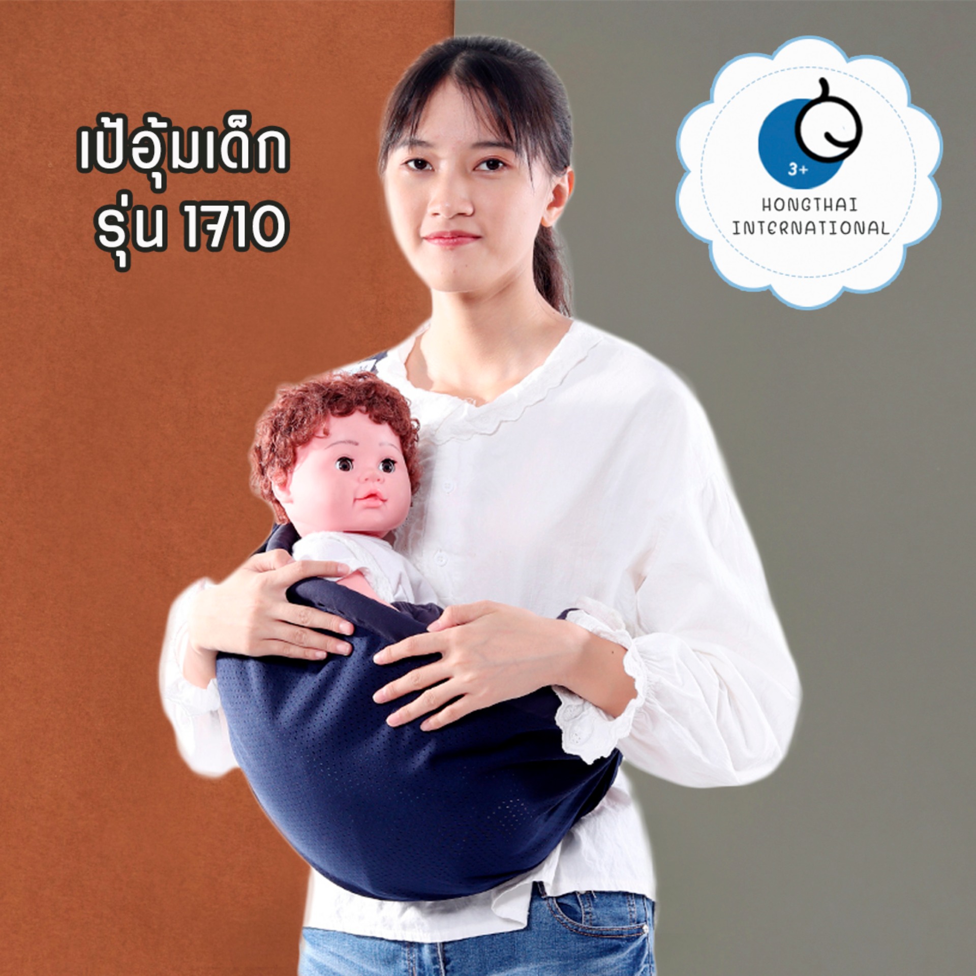 เป้อุ้มเด็ก รุ่น 1710 สีกรม HongThai OnlineShop ใช้อุ้มได้ถึง 5 แบบ เหมาะกับเด็กเล็ก