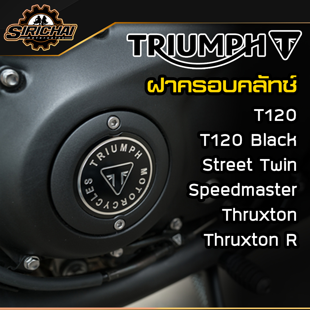 ฝาครอบคลัทช์ Triumph BADGED CLUTCH COVER / T120 / T120 Black / Street Twin / Speedmaster / Thruxton 1200
