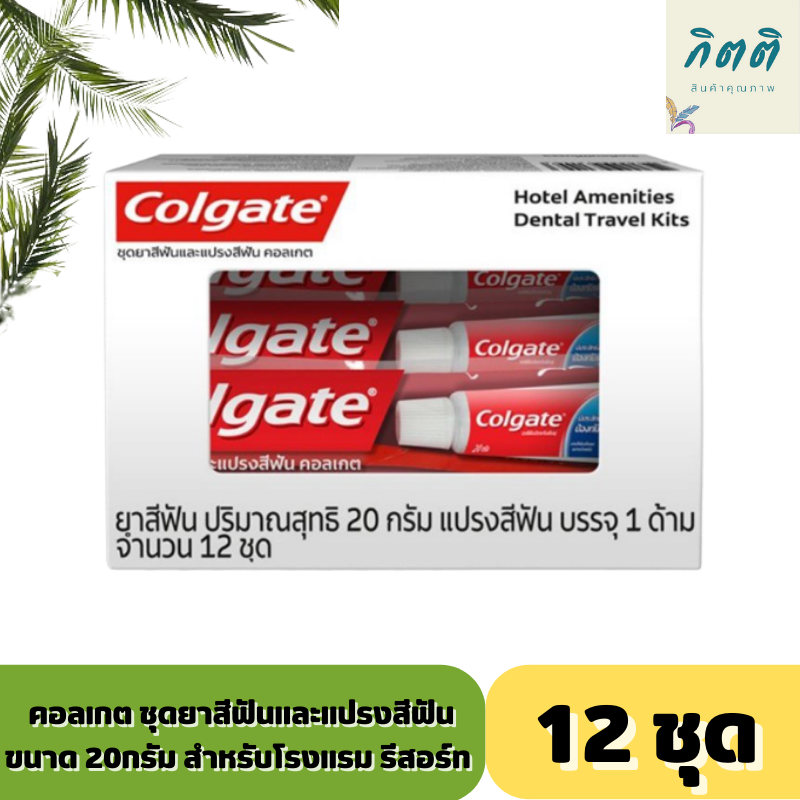 COLGATE คอลเกต ชุดยาสีฟันและแปรงสีฟัน ขนาด 20กรัม ยกแพ็ค 12ชุด สำหรับ ...