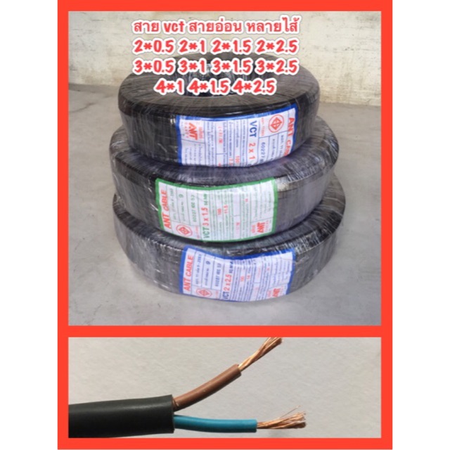 โปรโมชั่น สายไฟ VCT อ่อนกลม 100เมตร ANT ทุกขนาด หลายใส้ ทองแดงเต็ม 2*0.5,2*1,2*1.5,2*2.5,3*1,3*1.5,3*2.5,4*1,4*1.5 สายไฟ ลดกระหน่ำ สายไฟ สายไฟพร้อมปลัก สายไฟบ้าน