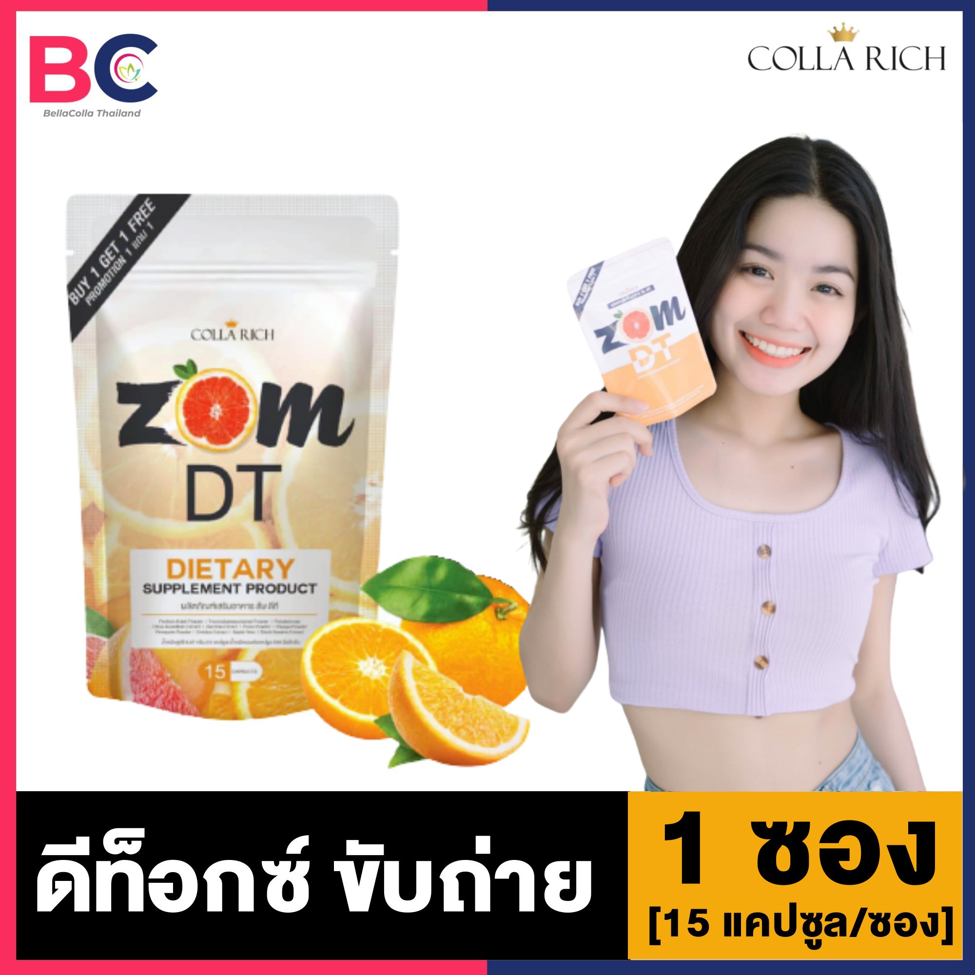 ส้มดีที ZOM DT [1 ซอง] [15 แคปซูล/ซอง] [ไม่แถม] ดีท็อกซ์Zom Dt ส้มดีท็อก อาหารเสริมดีท็อกซ์ By Collarich