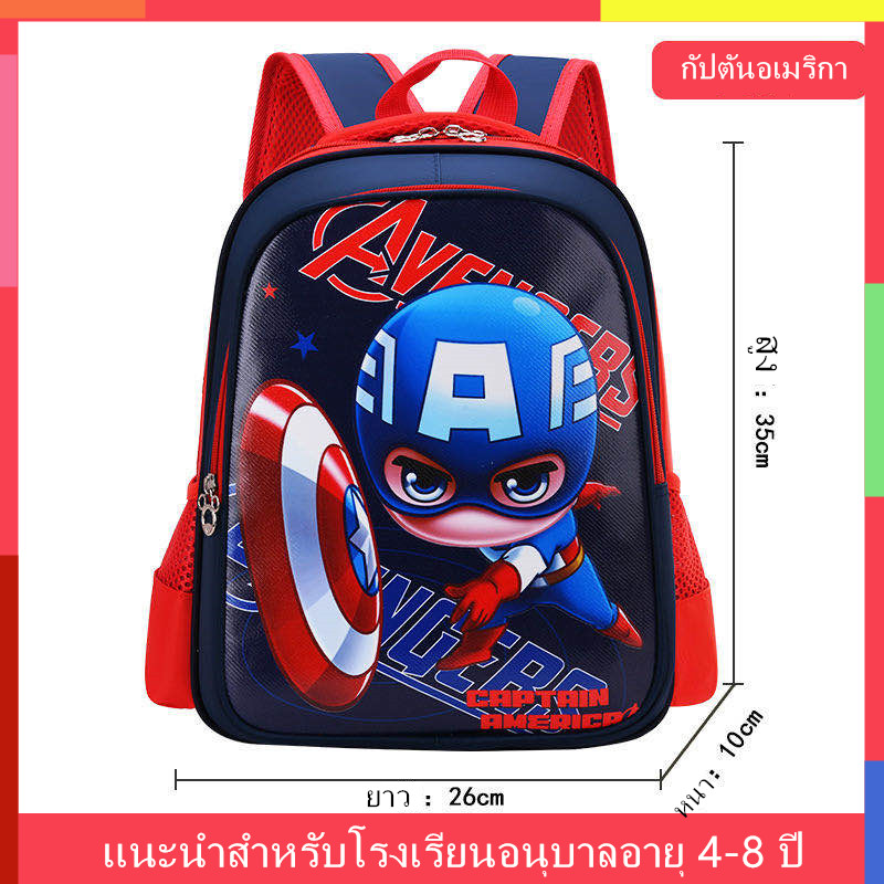 กระเป๋านักเรียนเด็กกระเป๋านักเรียน อนุบาล ประถม 4-8 ปี กระเป๋านักเรียน - Captain America