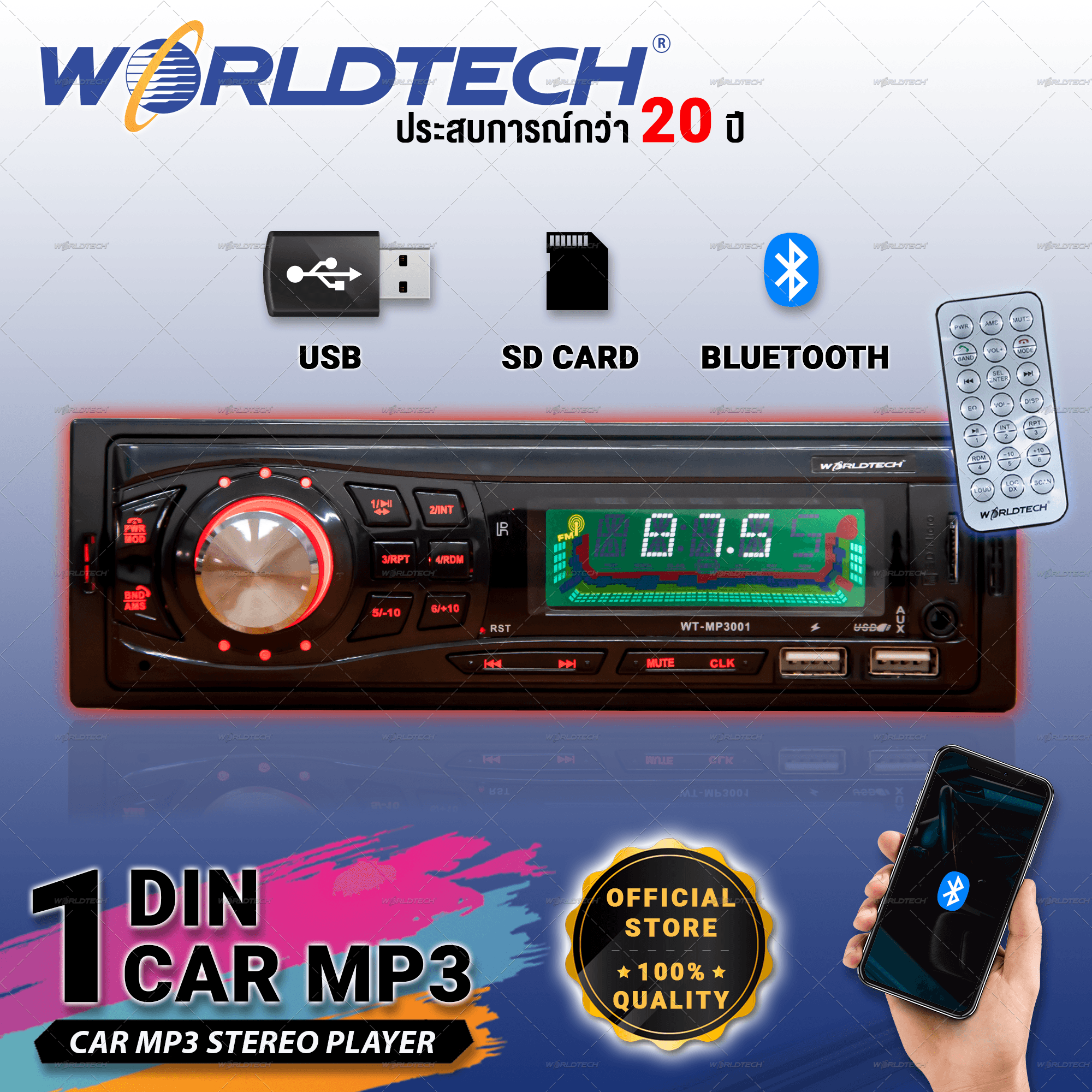 Worldtech รุ่น WT-MP3001 เครื่องเสียงรถ,วิทยุติดรถยนต์ 1Din (วิทยุ mp3 usb บลูทูธ)
