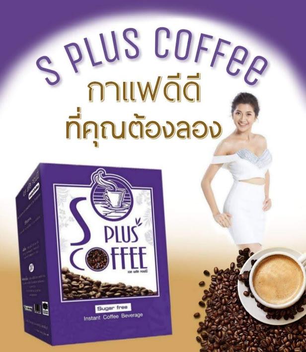 S Plus coffee เอสพลัสคอฟฟี่ กาแฟเอสพลัง splus 1กล่อง 17 ซอง เลข 11-1-11458-2-0023