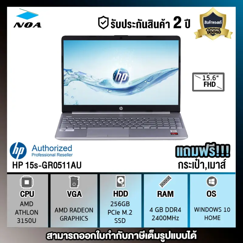 ภาพหน้าปกสินค้าNOTEBOOK (โน๊ตบุ๊ค) HP 15s-GR0511AU สินค้าใหม่ มือ1 รับประกันศูนย์ไทย 2ปี จากร้าน NOA Onlinestore บน Lazada