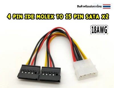 สายแปลง 4 Pin Ide Molex To 15 Pin Sata x2 อะแดปเตอร์พาวเวอร์