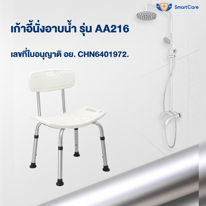 Best seller เก้าอี้นั่งอาบน้ำ เก้าอี้อาบน้ำ สำหรับผู้สูงอายุ ผู้ป่วย มีพนักพิงหลัง ถอดประกอบได้ ง่าย อลูมิเนียม รุ่น AA216 สินค้าเพื่อสุขภาพ ของใช้ผู้ป่วย อุปกรณ์ช่วยเหลือคนไข้ สินค้าดี มีคุณภาพ ราคาถูก