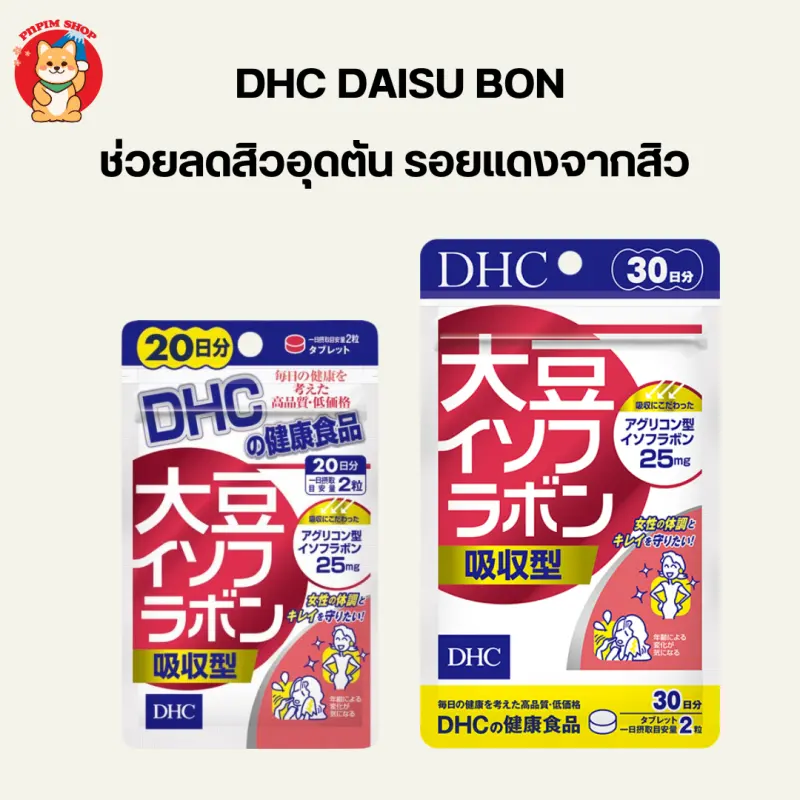 ภาพสินค้าDHC Daisu Isofura Bon (20วัน) จากร้าน pnpimshop บน Lazada ภาพที่ 1