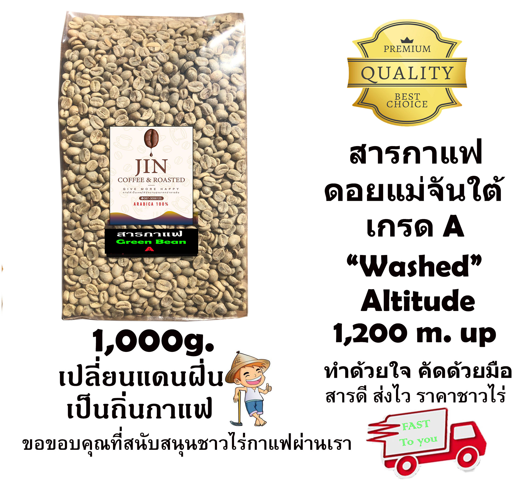 สารกาแฟเกรด A = 1 Kg.  ดอยแม่จันใต้   Thai Arabica 100% Washed process อย่างดีเกรดพรีเมี่ยม