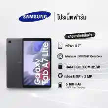 ภาพขนาดย่อของภาพหน้าปกสินค้าSamsung Galaxy Tab A7 Lite ROM 32GB RAM 3GB เครื่องศูนย์แท้ 100% รับประกัน 1 ปี แท็บเล็ต ซัมซุง โทรได้ ใส่ได้ทุกซิม จากร้าน โปรเน็ตฟาร์ม บน Lazada ภาพที่ 2