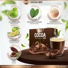 ภาพขนาดย่อของภาพหน้าปกสินค้าBio Cocoa ไบโอโกโก้  โกโก้ควบคุมน้ำหนัก จากร้าน Bella Colla by Wora บน Lazada ภาพที่ 3