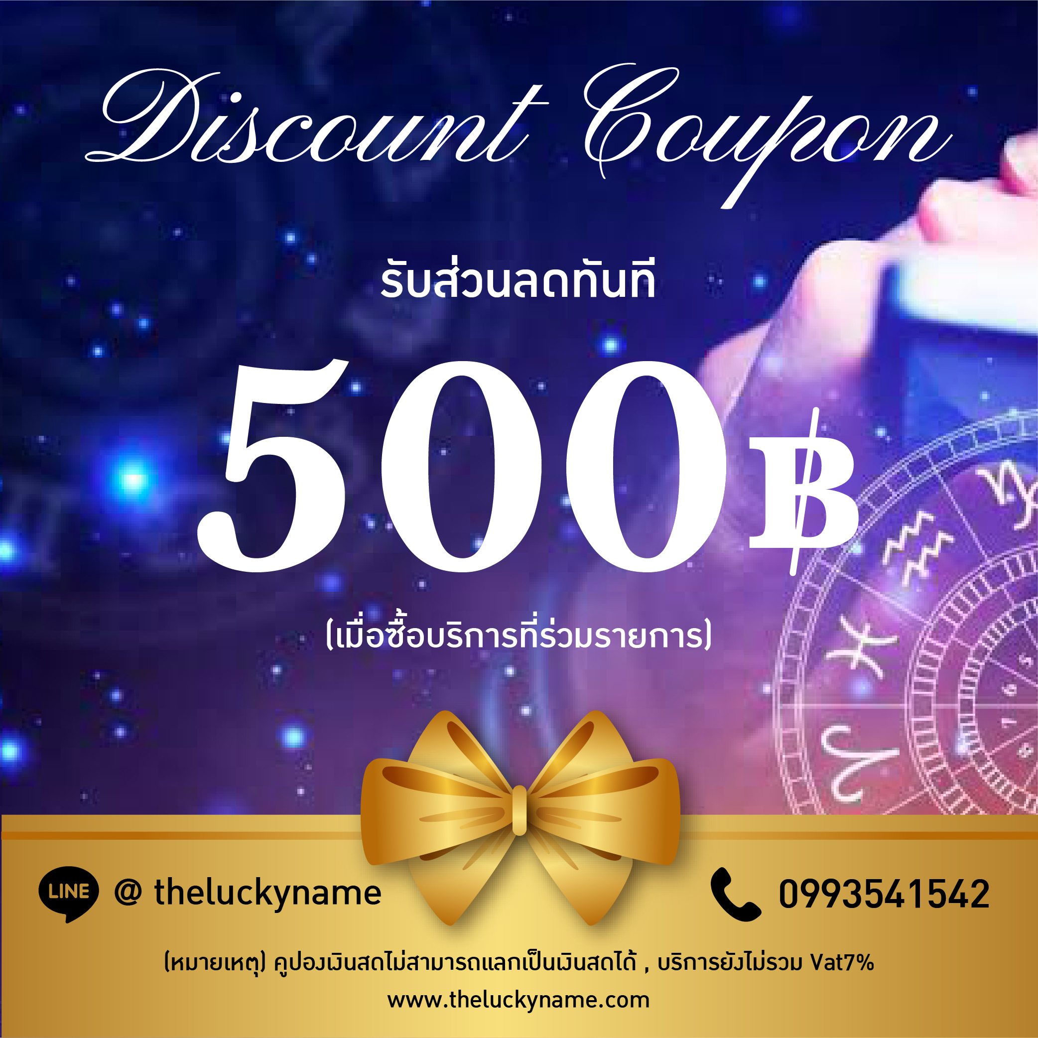 (E-Voucher) Theluckyname - คูปองส่วนลด มูลค่า 500.- บาท / Discount Voucher 500.- THB (จัดส่งทางอีเมล์)