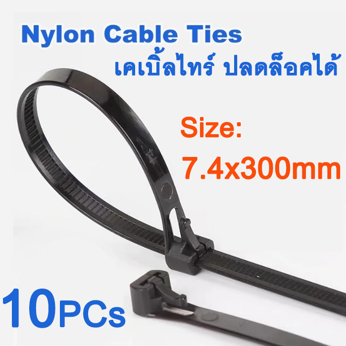 เคเบิ้ลไทร์ ปลดล็อคได้ 10PCs Releasable nylon cable ties 7.4x300/400mm may loose slipknot tie reusable packaging Plastic Zip Tie wrap Strap