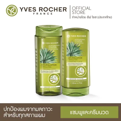 Yves Rocher BHC V2 Anti Pollution Detox Micellar Shampoo 300ml & Condtioner 200ml