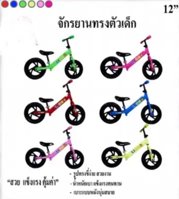จักรยานทรงตัว Balance bike Shuerle Babytoys(TEF223)
