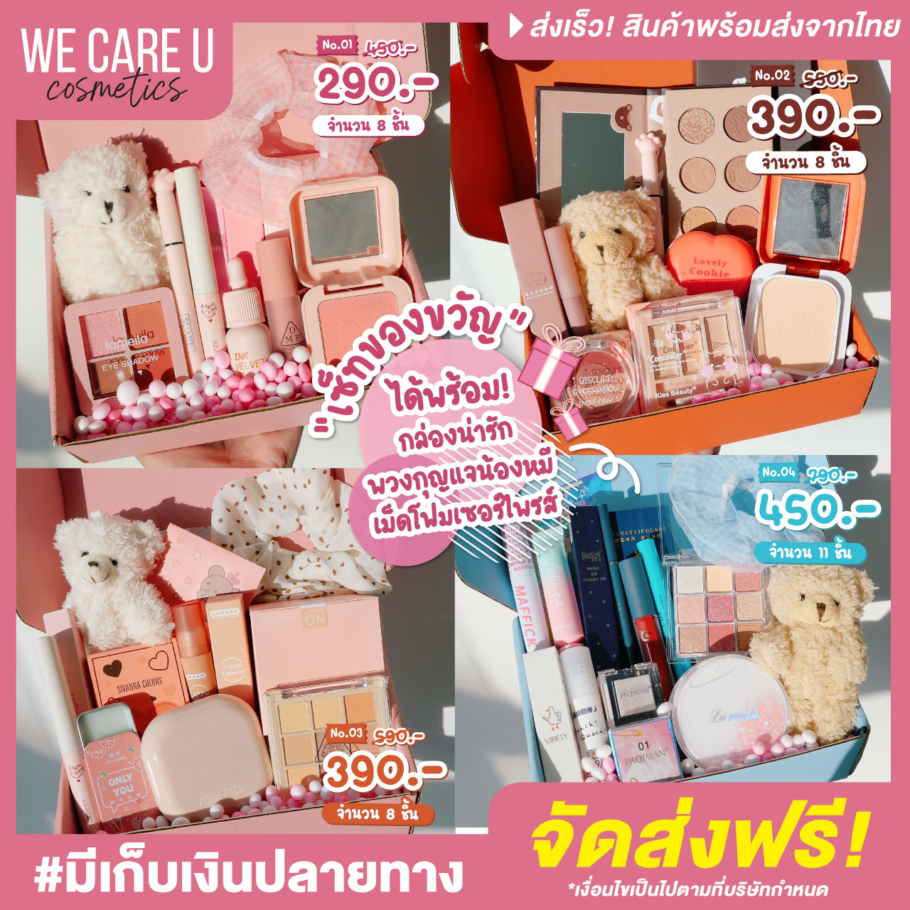 Gift Box เซ็ทเครื่องสำอางค์ เซ็ทของขวัญ พร้อมกล่องน่ารัก