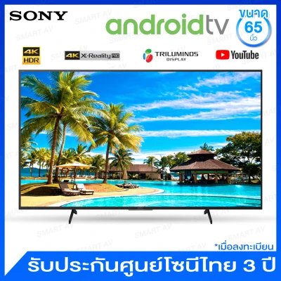 Sony LED 4K HDR / Smart TV ขนาด 65 นิ้ว รุ่น KD-65X7500H