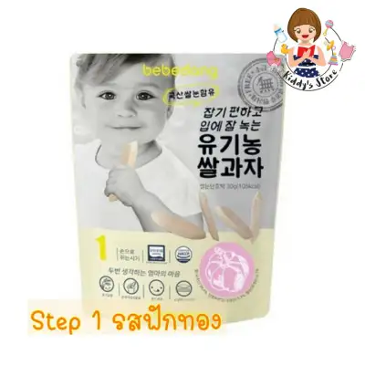 Bebedang Step 1 Potato ขนมข้าวสำหรับเด็ก 6 เดือนขึ้นไป รสฟักทอง 30 กรัม นำเข้าจากเกาหลี