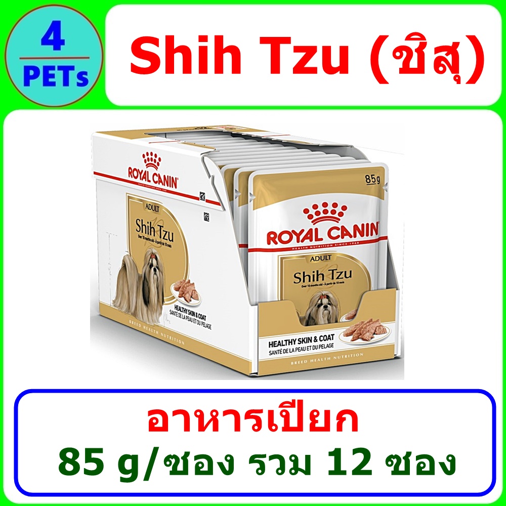 อาหารเปียก Royal Canin Shih Tzu (ชิสุ) Adult 85 กรัม 12 ซอง