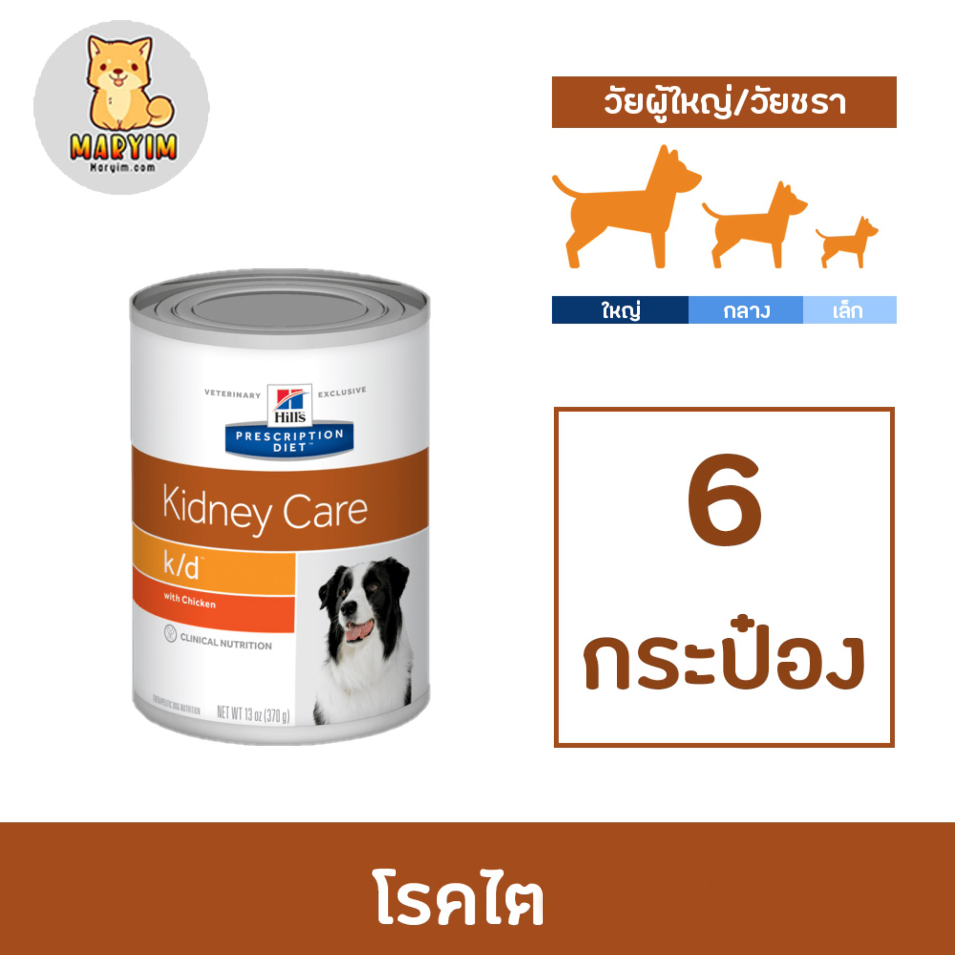 รีวิว [6 กระป๋อง] Hill's Prescription Diet k/d Canine Kidney Dog Food 354g x 6unit อาหารสุนัข