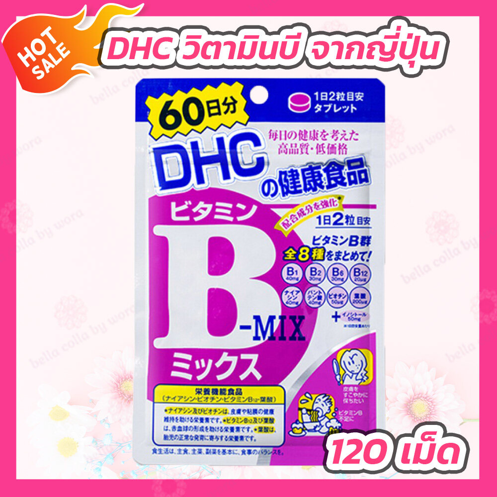 DHC Vitamin B Mix [60 วัน] ดีเอชซี วิตามินบีรวม