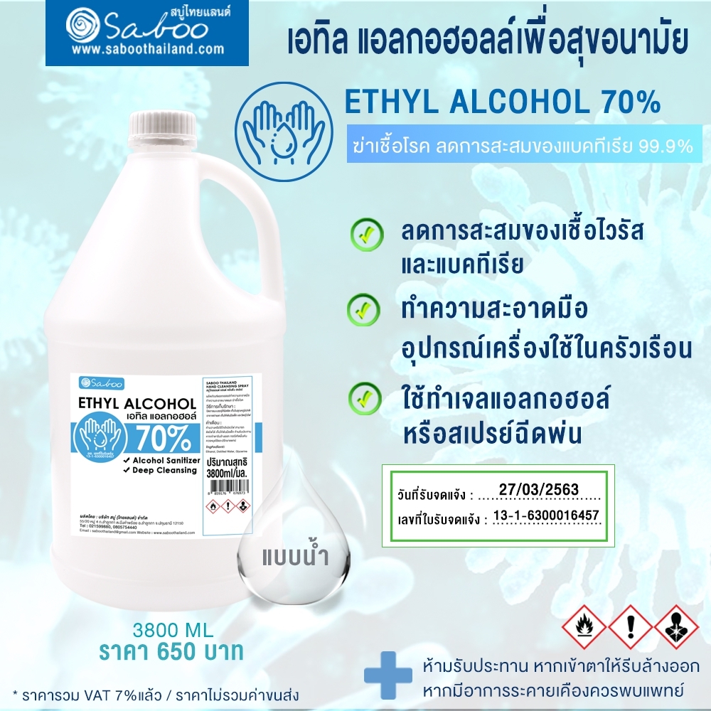 Ethyl Alcohol 70% - เอทิล แอลกอฮอล์ 70% 3800 ML