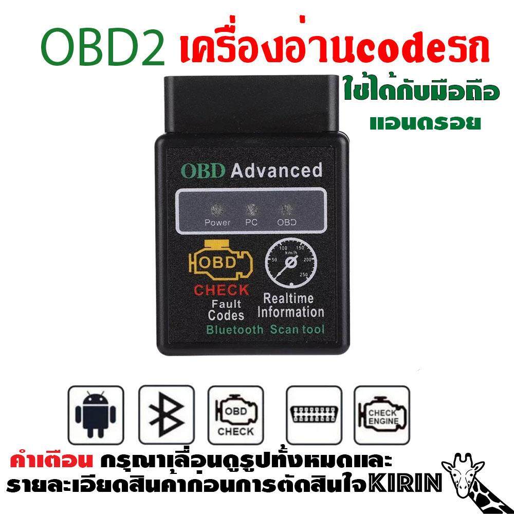 OBD2 เชื่อมต่ออุปกรณ์ Bluetooth ระบบแอนดรอย ไม่รองรับios อุปกรณ์ เครื่องมือ สแกรน scan อ่านโค้ด ลบโค้ด kirin