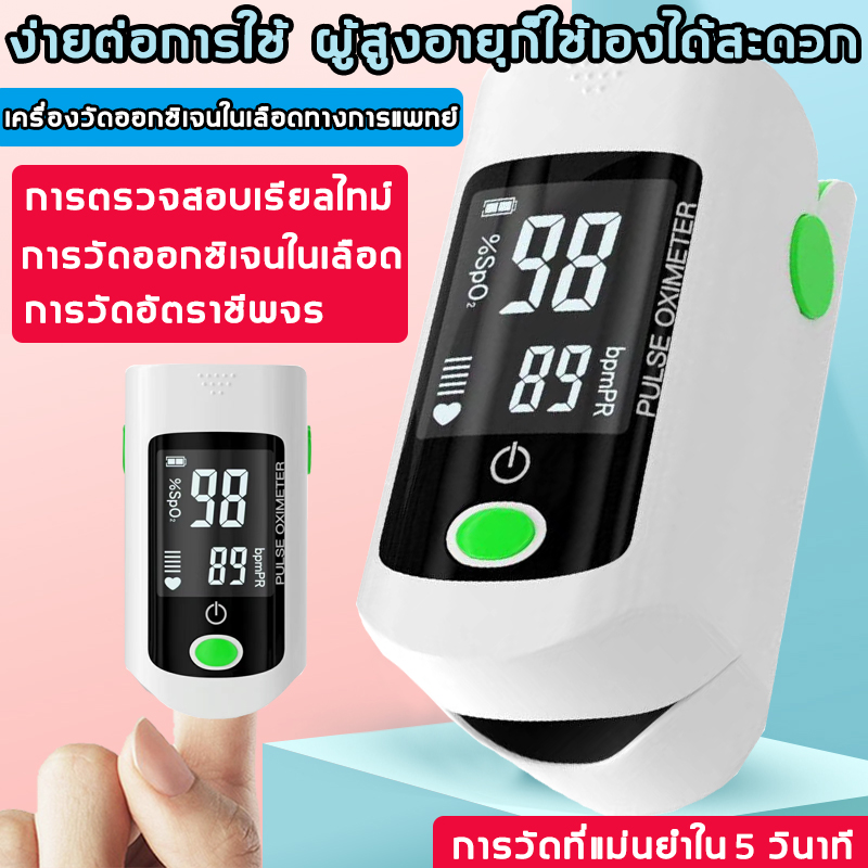 ได้ผลรวดเร็ว เครื่องวัดออกซิเจนในเลือด สามารถใช้ที่บ้าน จอ LED ขนาดใหญ่ （เครื่องวัด oxygen omron เครื่องวัดออกซิเจนปลายนิ้ว วัดออกซิเจน ที่วัดออกซิเจน เครื่องวัดออกซิเจน มีการรับประกัน ​Oximeter เครื่องวัดระดับออกซิเจน เครื่องตรวจออกซิเจน）