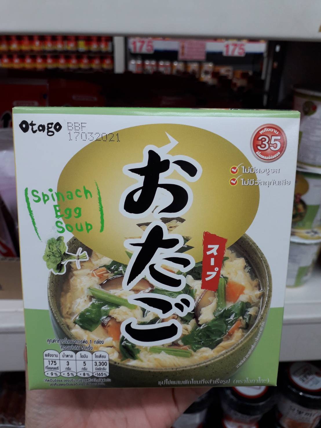 โอทาโกะ ซุปไข่ผักโขม 45 กรัม แบบกล่อง / Otago Instant Spinach Egg Soup 45 g.