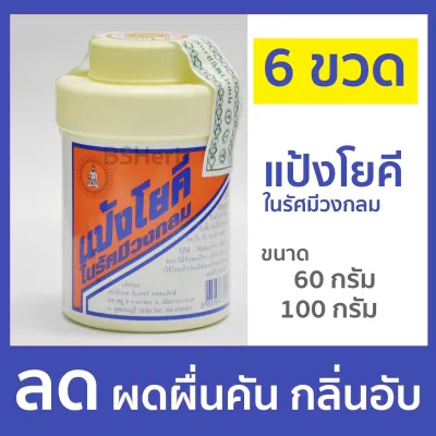 YOKI RADIAN Powder 60 or 100g (X6 bottles)